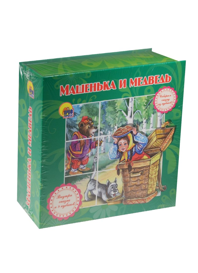 

Машенька и медведь