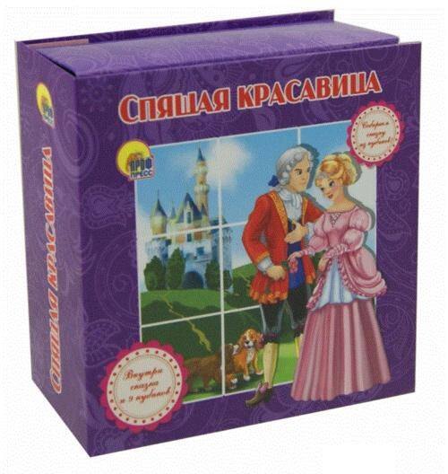 

Спящая красавица