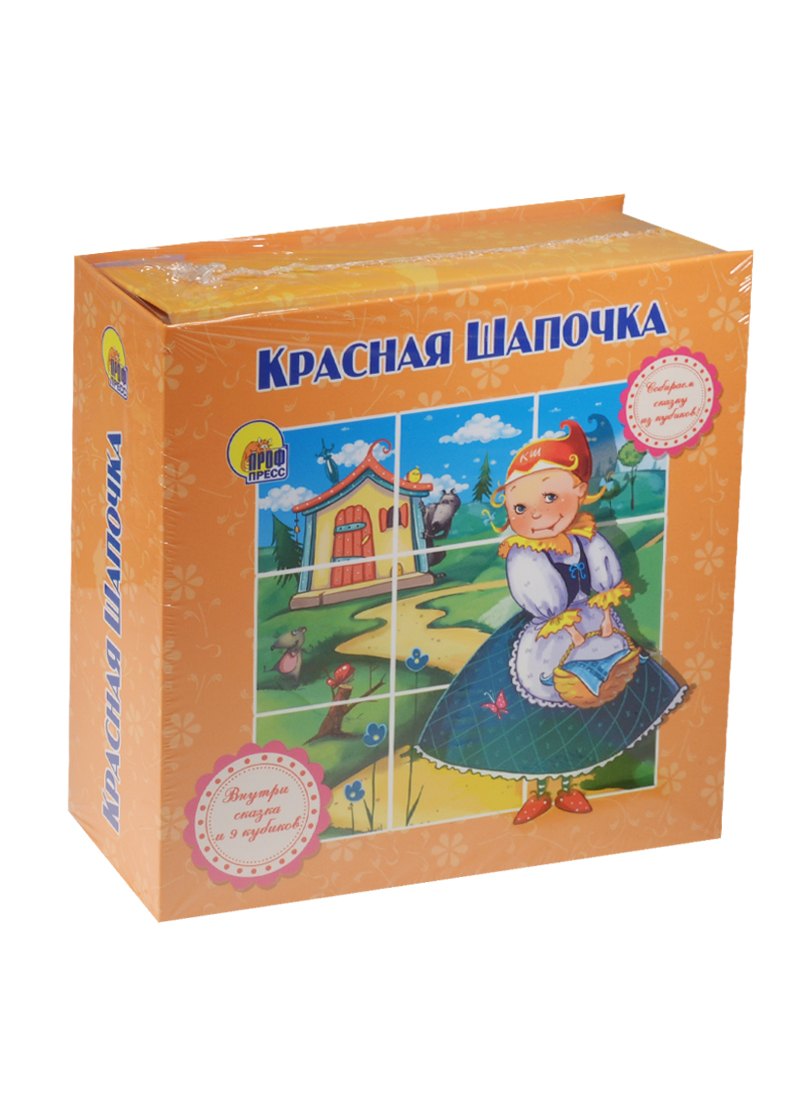 

Красная Шапочка