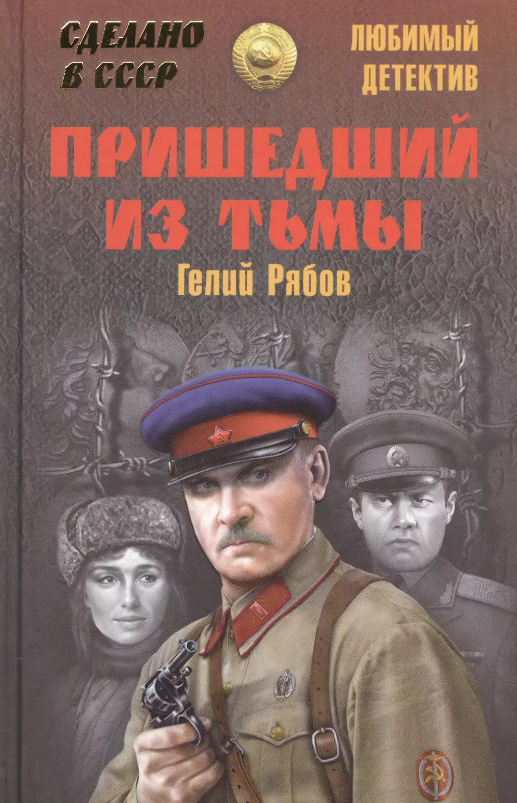 Читать книги детективы без регистрации. Советские детективы. Советские детективы книги. Советские детективные книги. Советский детектив книга СССР.