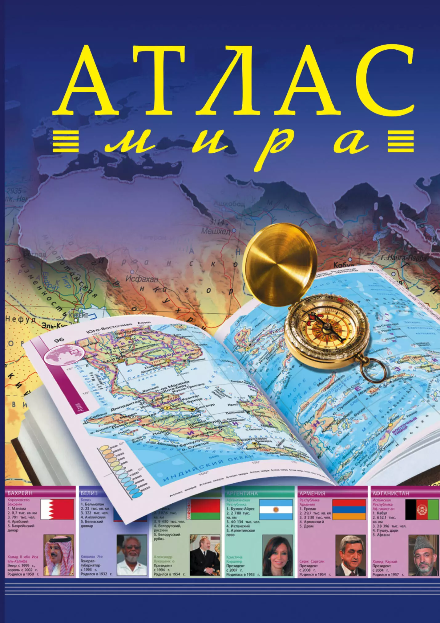 Атлас это. Атлас мира 1997. Атлас мира. Атлас России. Книга атлас мира. География атлас мира.