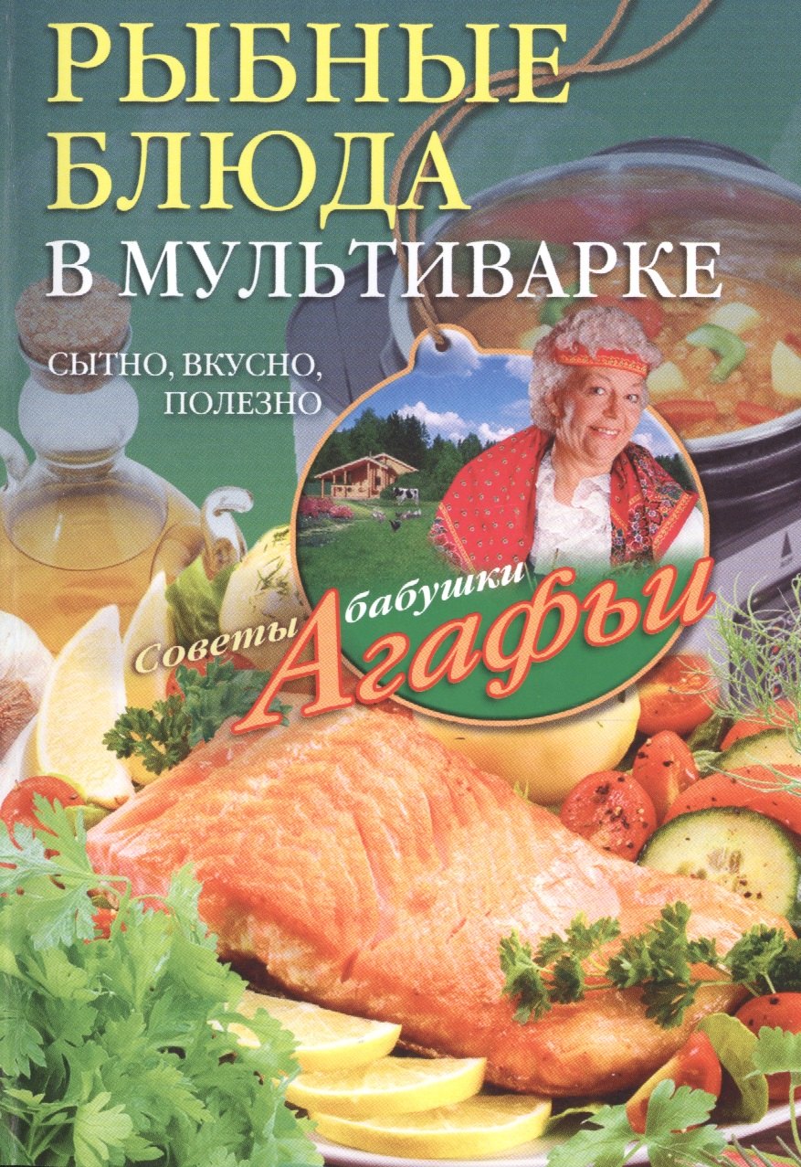 

Рыбные блюда в мультиварке