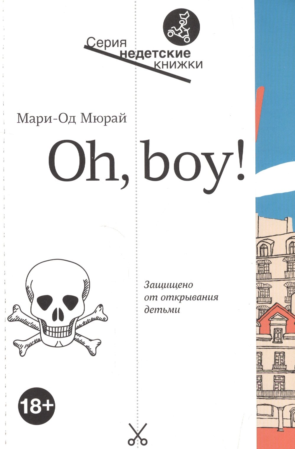 

Oh, boy!