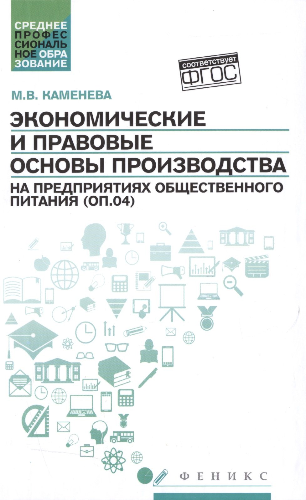

Экономические и правов.основы произв.на пред.общ.