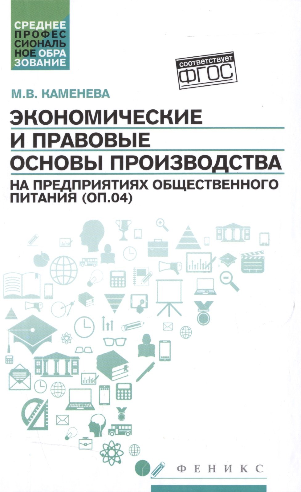  - Экономические и правов.основы произв.на пред.общ.