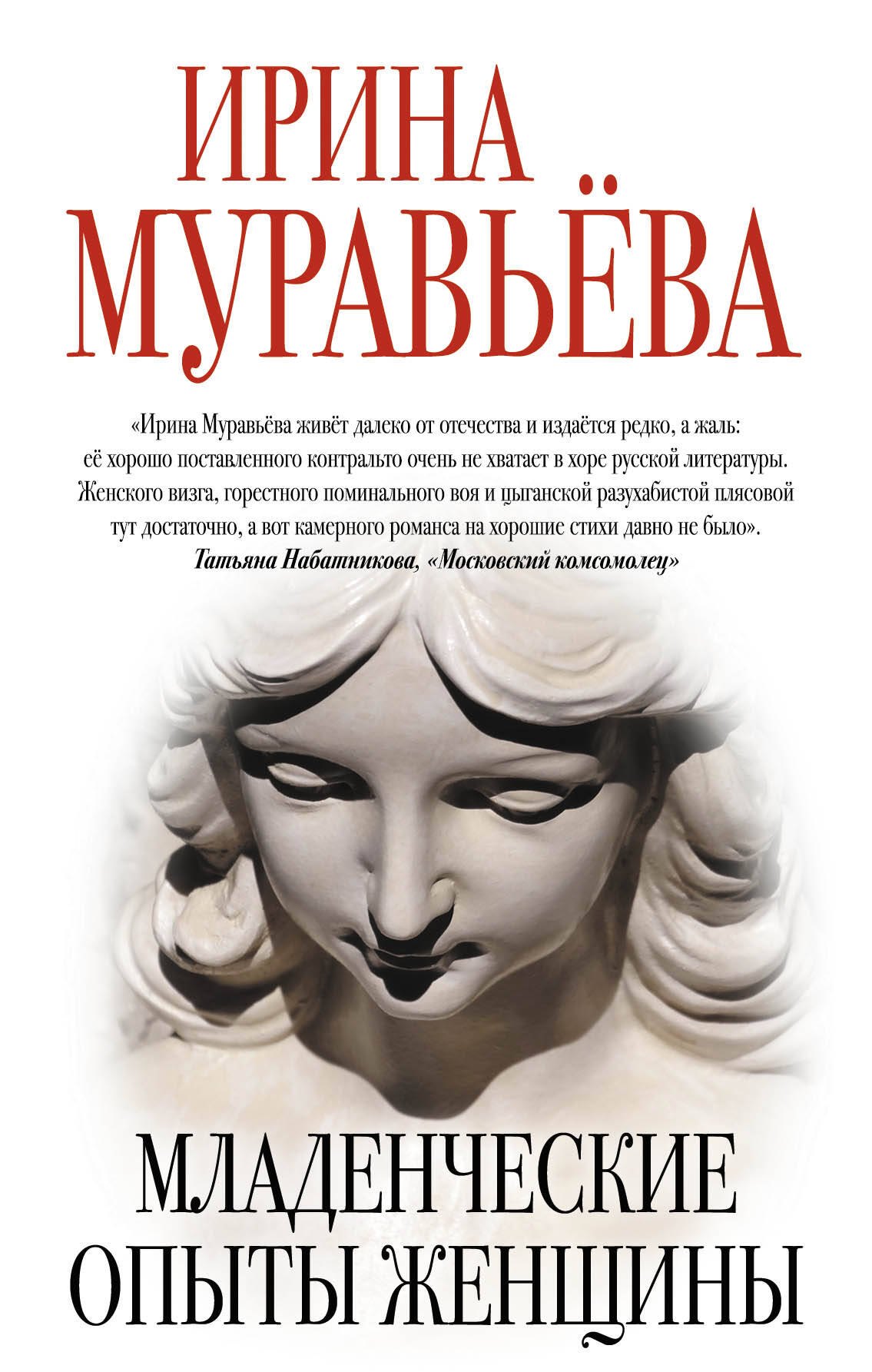 

Младенческие опыты женщины