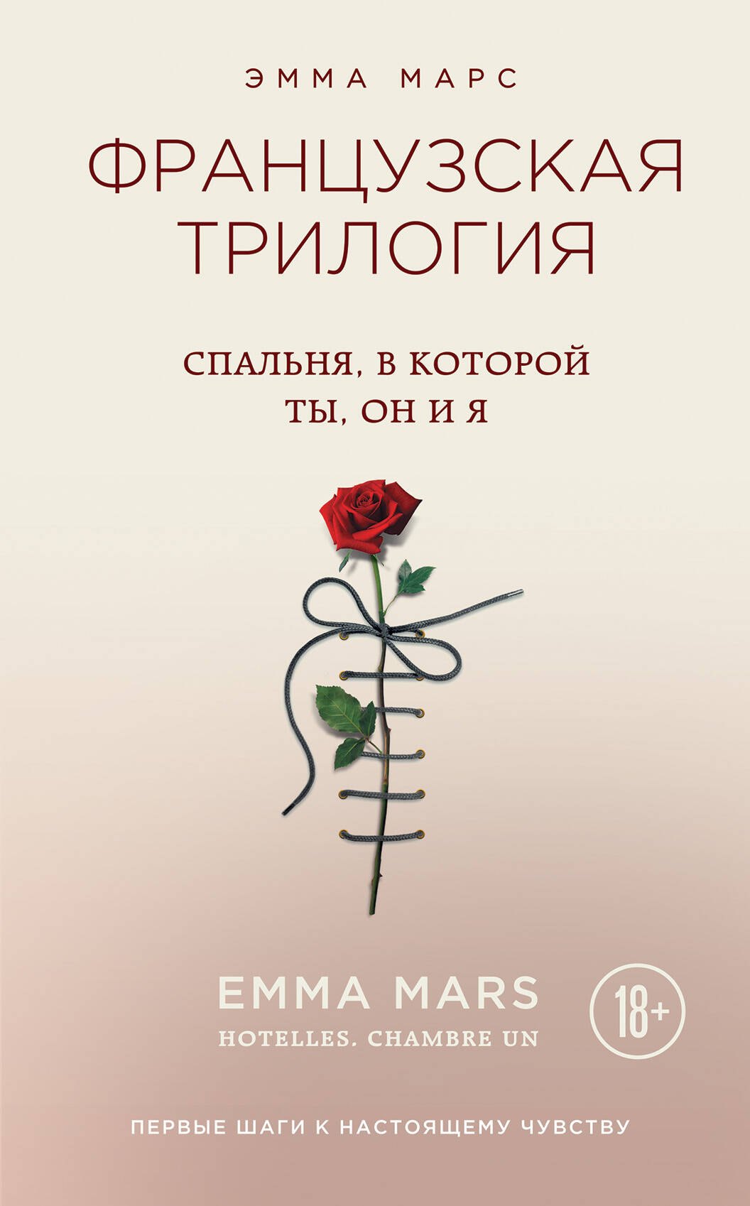 

Спальня, в которой ты, он и я