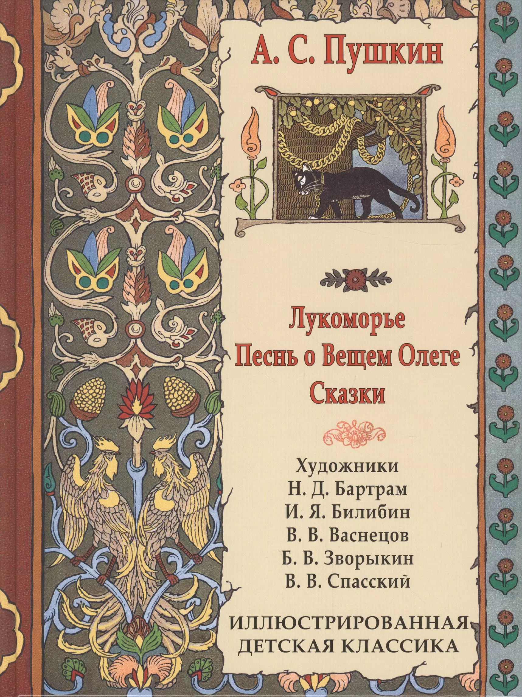 Песнь олега пушкин. Сборник сказок Пушкина. Песнь о вещем Олеге книга. Песнь о вещем Олеге Пушкин. Песнь о вещем Олеге Александр Пушкин книга.