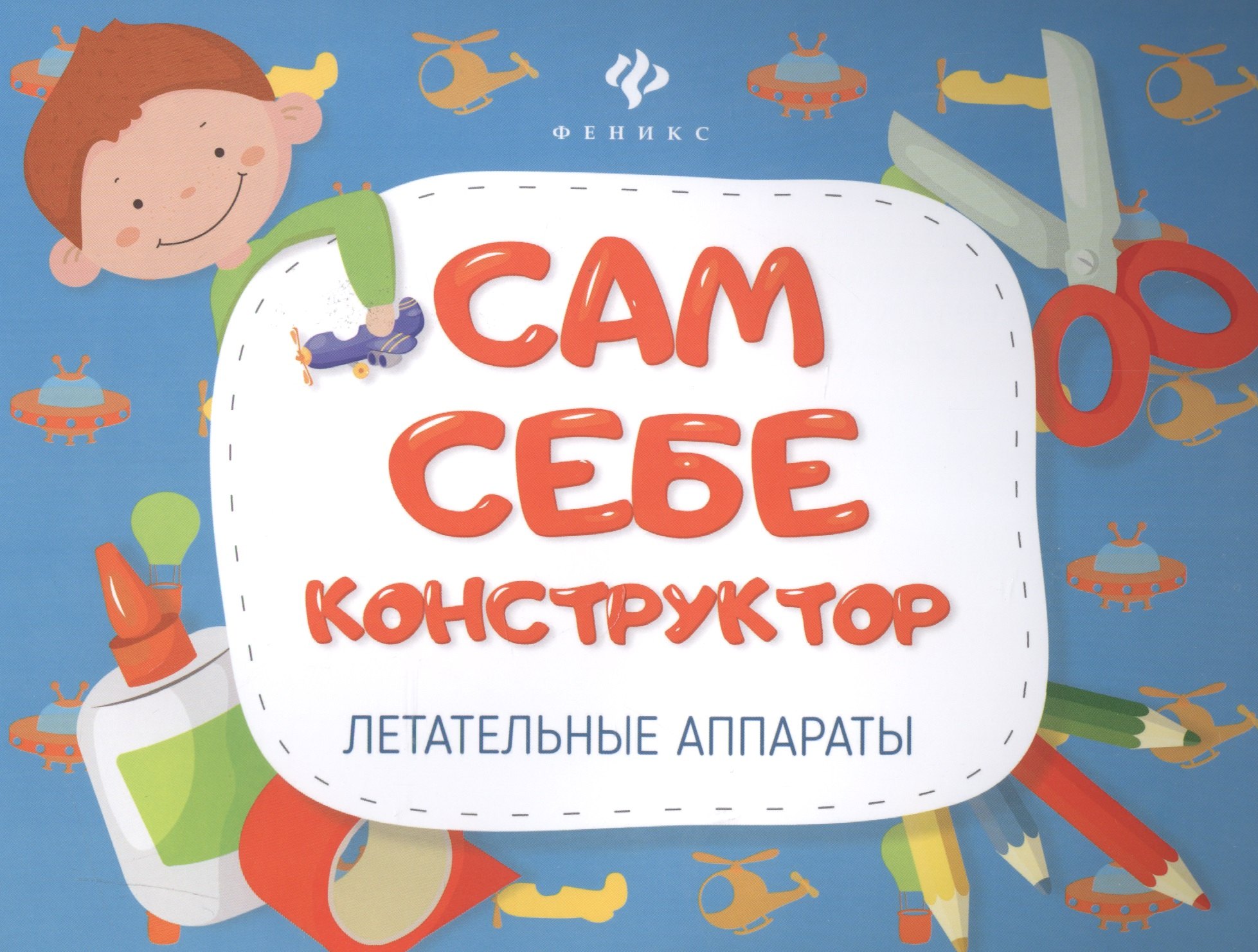

Летательные аппараты