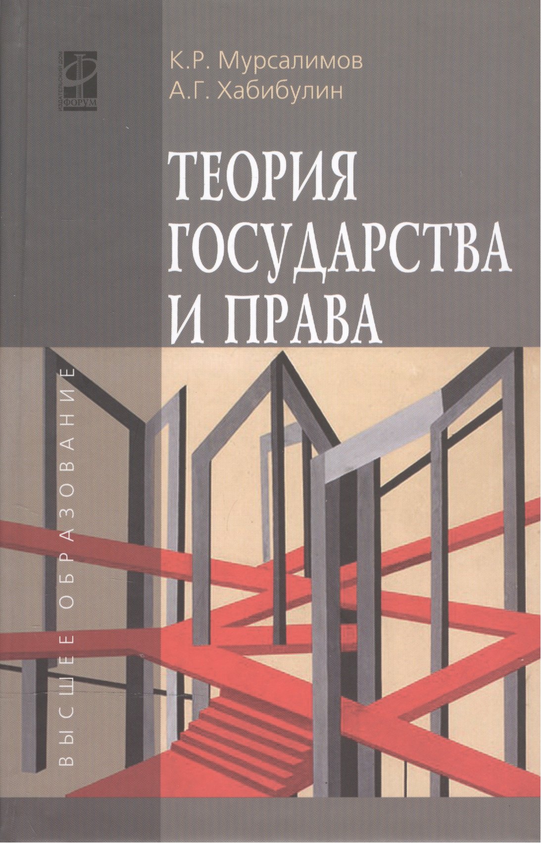 

Теория государства и права: Учебник , 3-е изд.,перераб. и доп.
