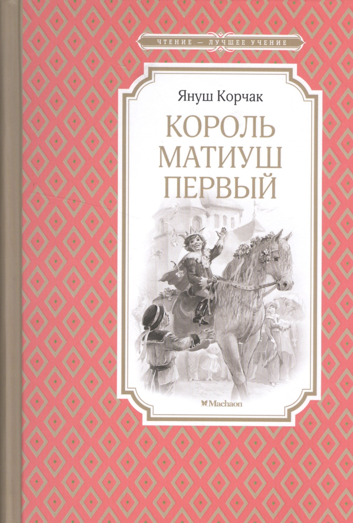 

Король Матиуш Первый
