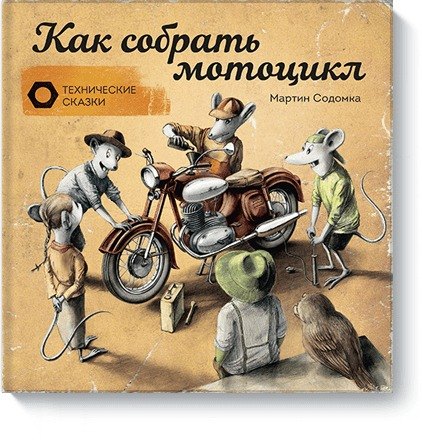 

Как собрать мотоцикл