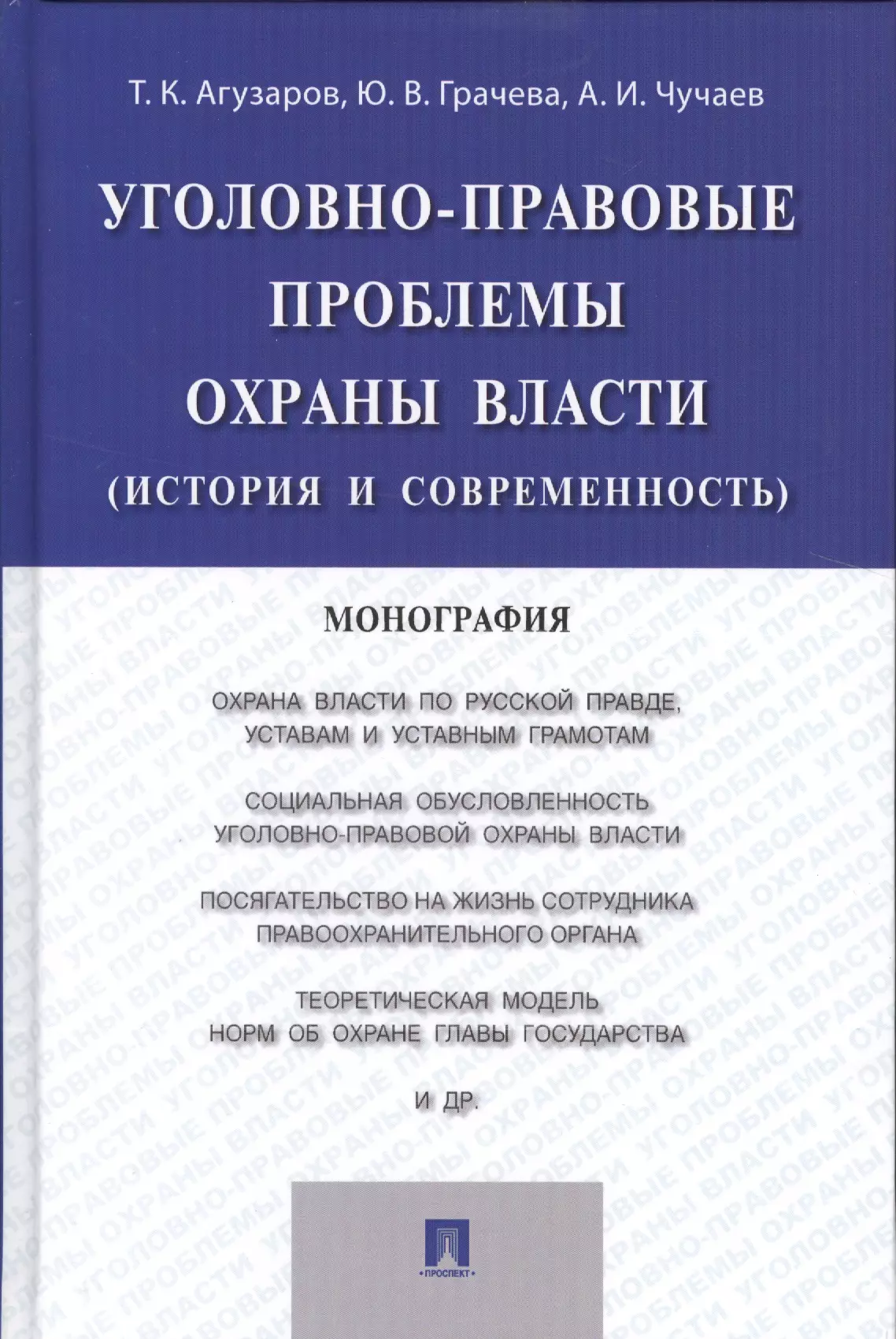 Защита доказательств. Книга деньги кредит банки. Защита в уголовном судопроизводстве. Доказательства в уголовном судопроизводстве. Правовая политика.