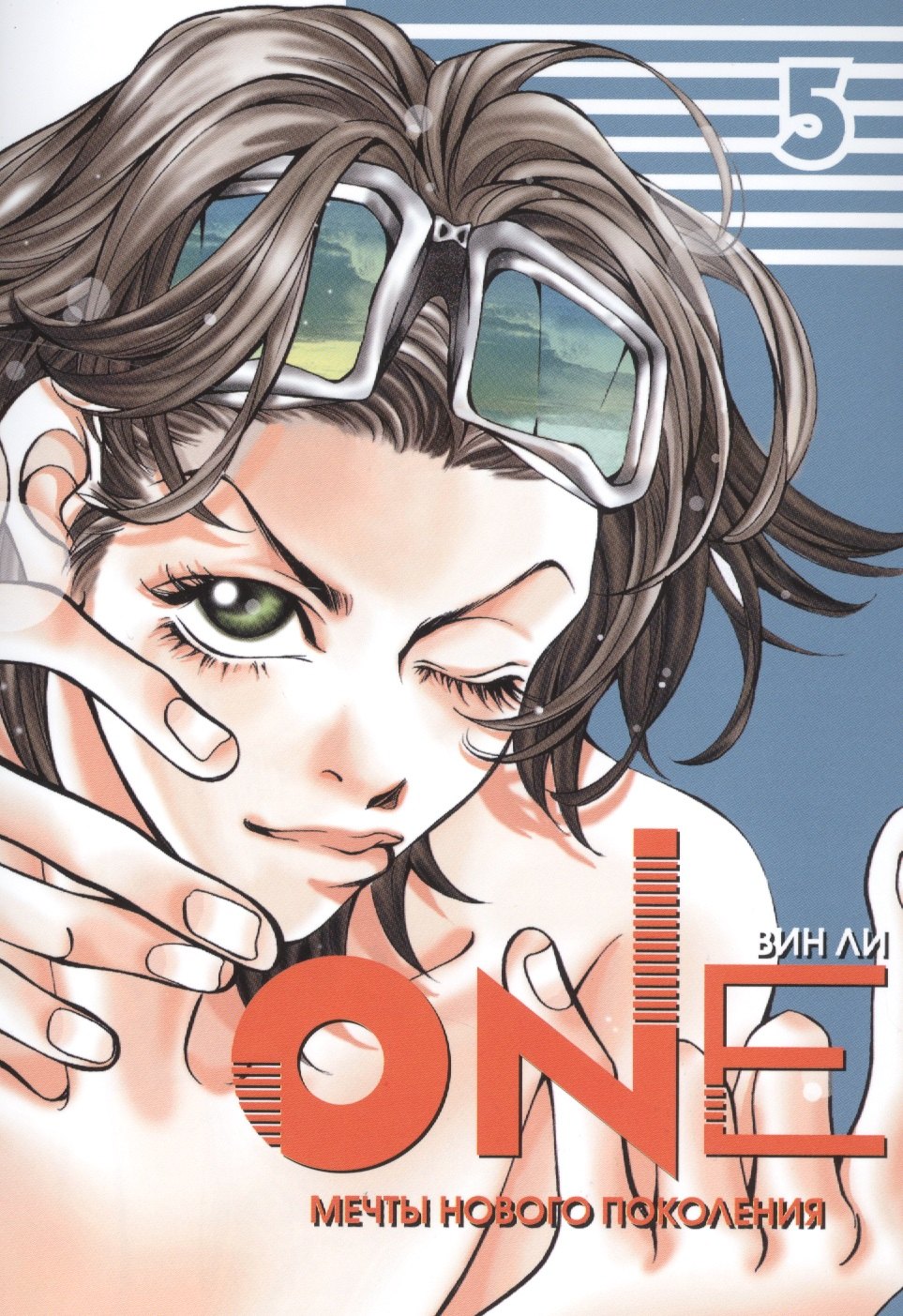 

One, т. 5