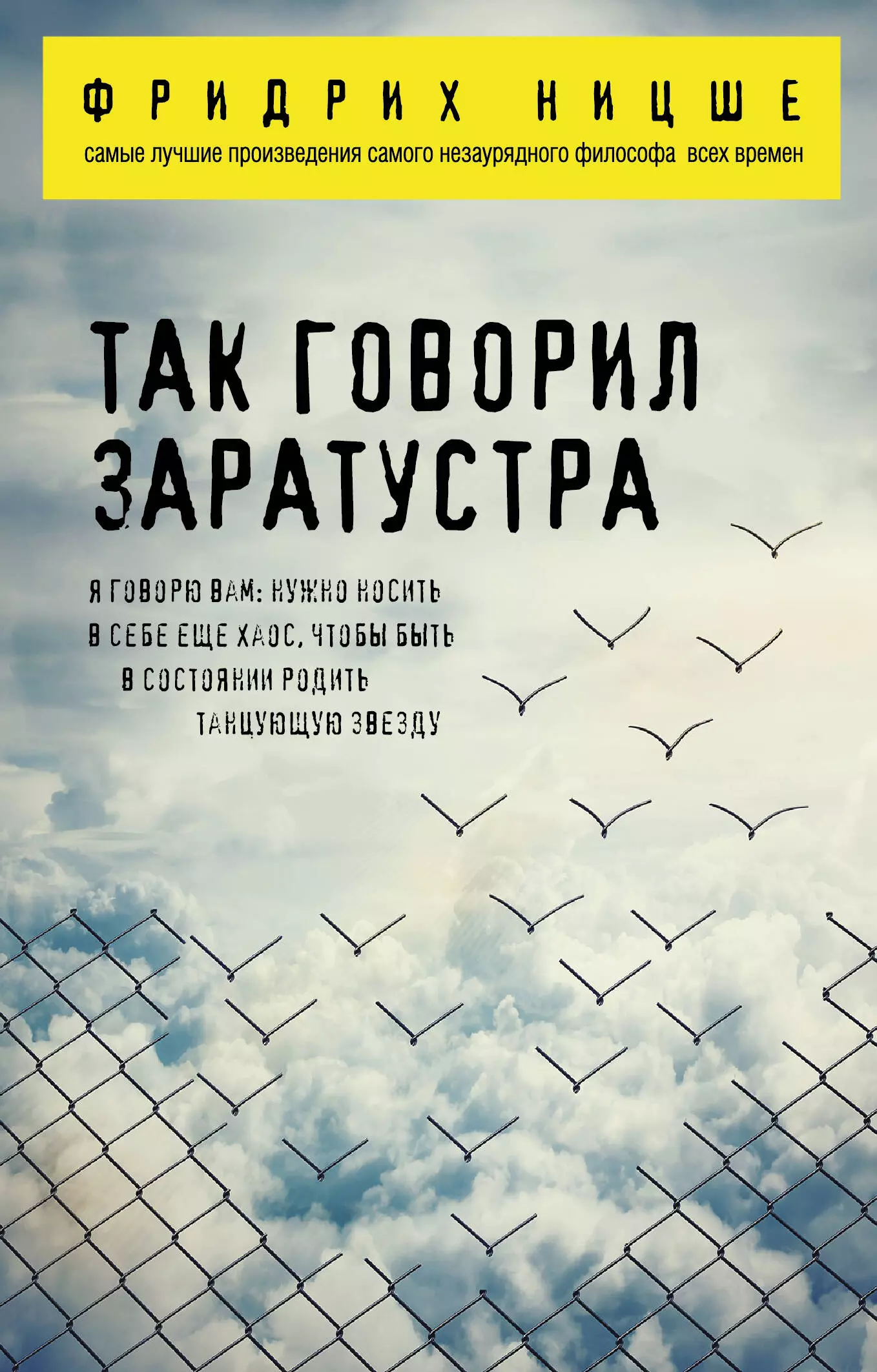 Так говорил заратустра. Так говорил Заратустра книга. Книга так говорил Зара. Фридрих Ницше так говорил Заратустра. Так говорил Заратустра Фридрих Вильгельм Ницше книга.