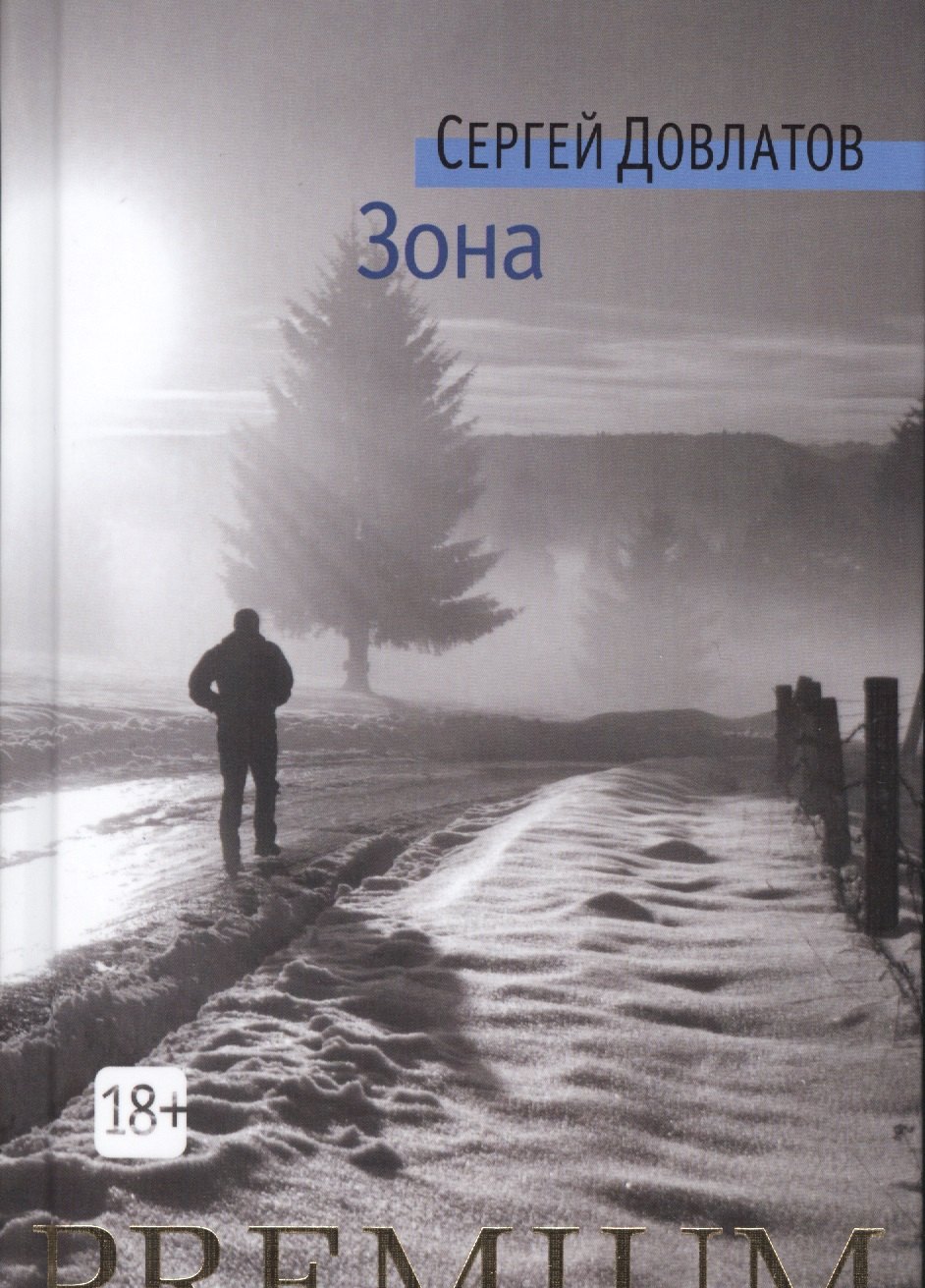 

Зона