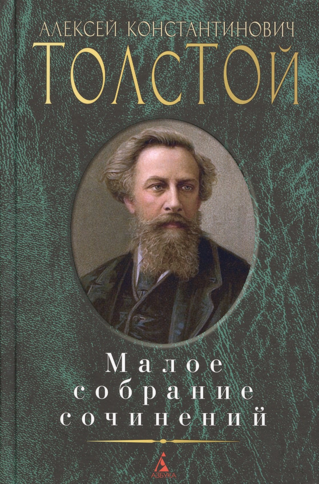 

Малое собрание сочинений