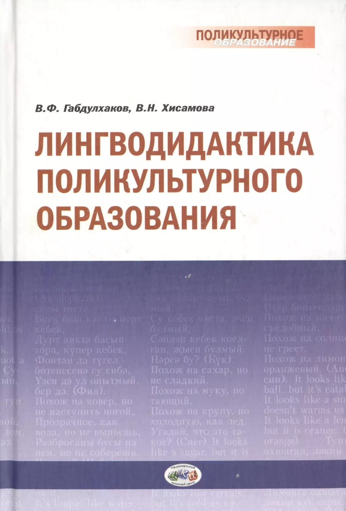 Лингводидактика. Лингводидактика книги. Габдулхаков в.ф. Габдулхаков Валерьян Фаритович.