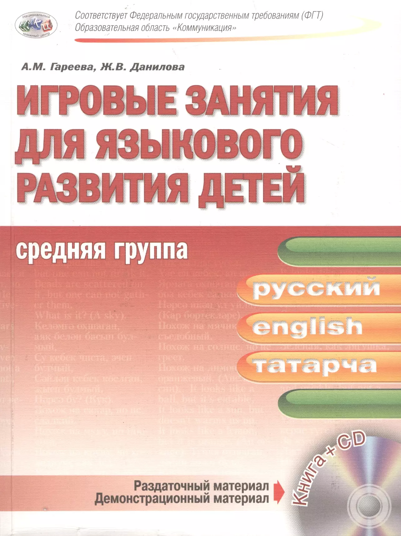 Русский татарский английский