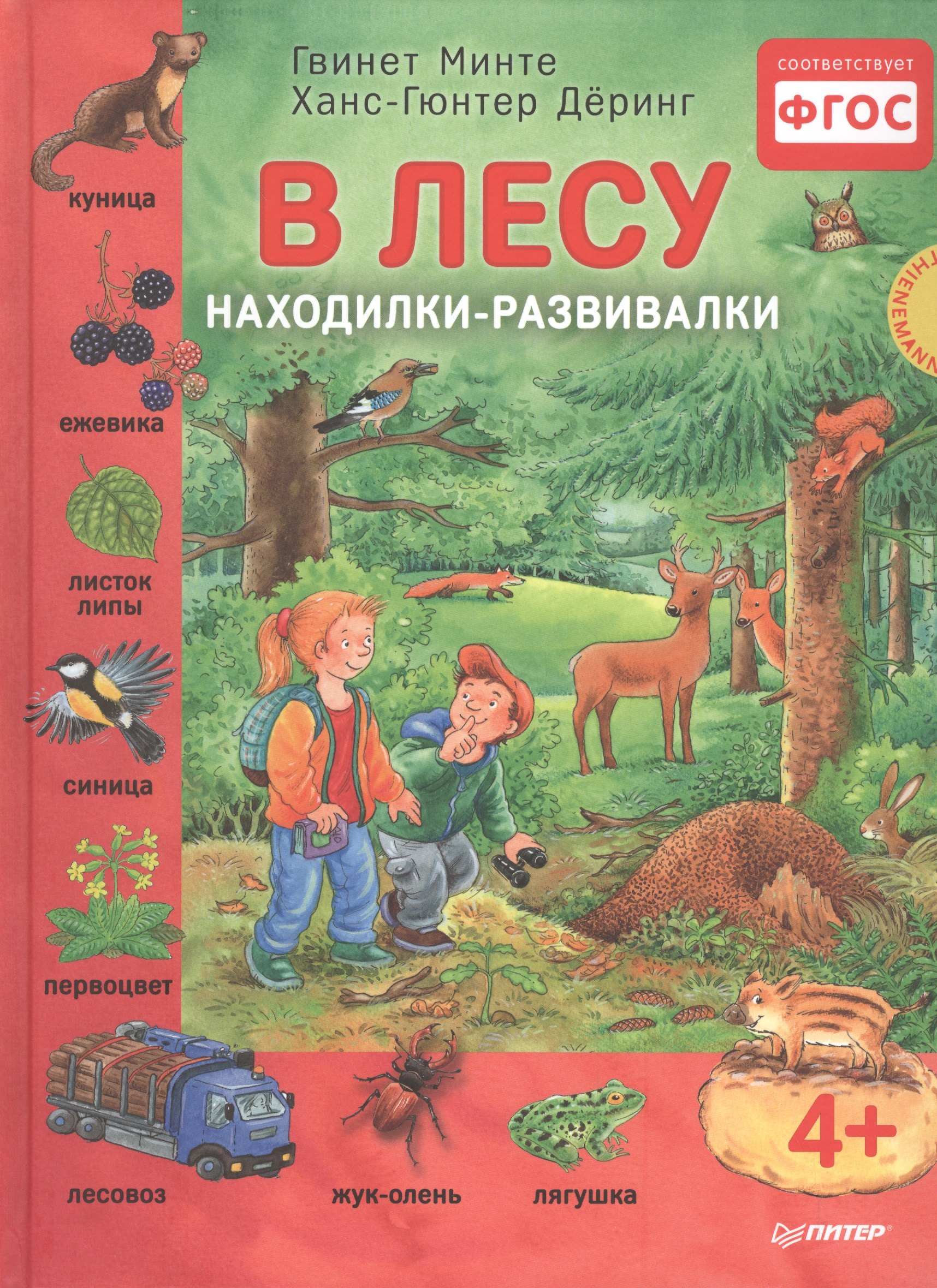 

В лесу. Находилки-развивалки.