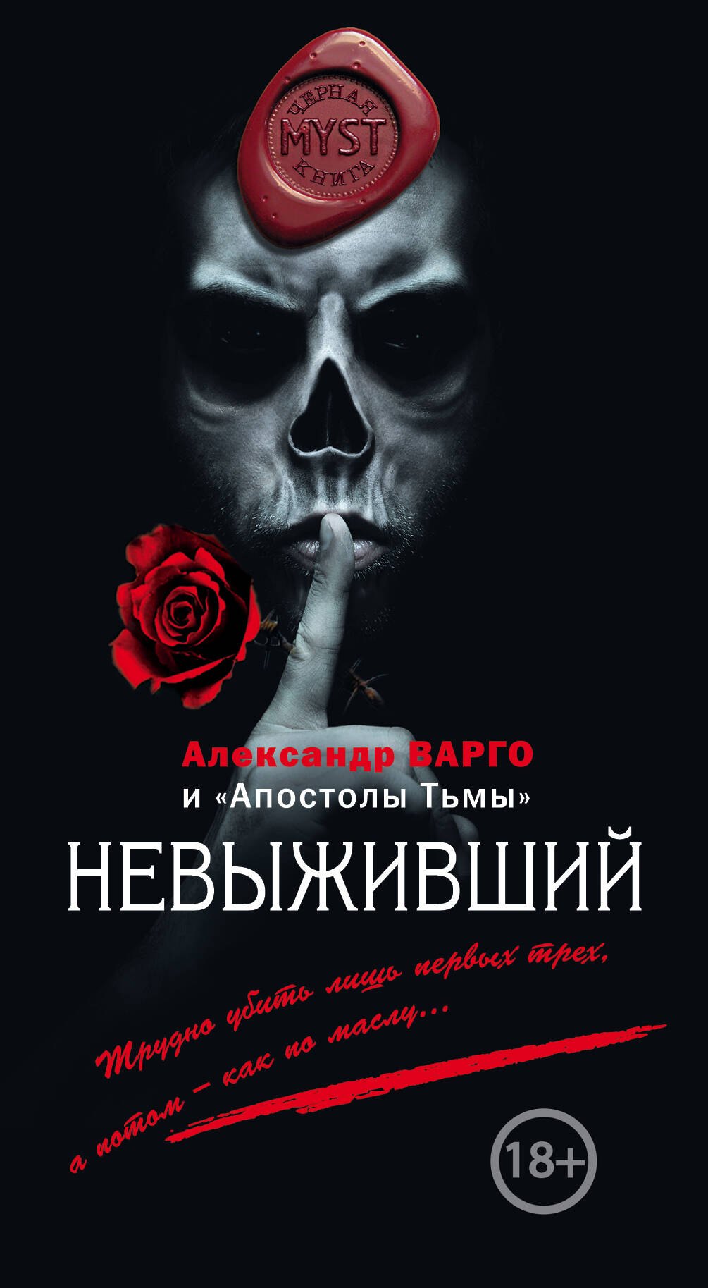 

Невыживший