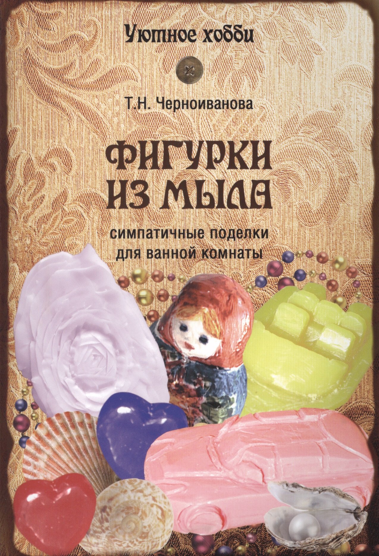 

Фигурки из мыла