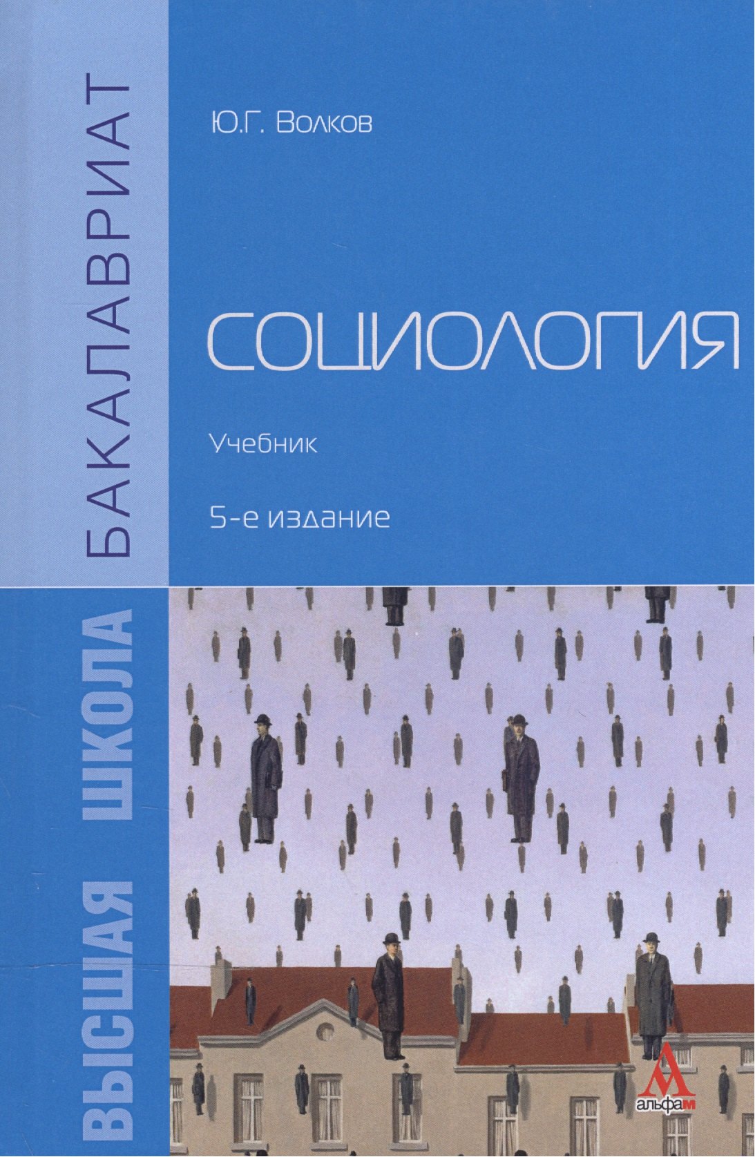

Социология