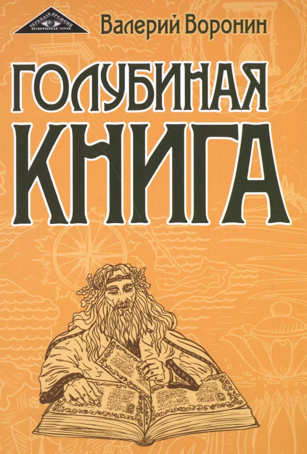 Голубиная книга рерих картина