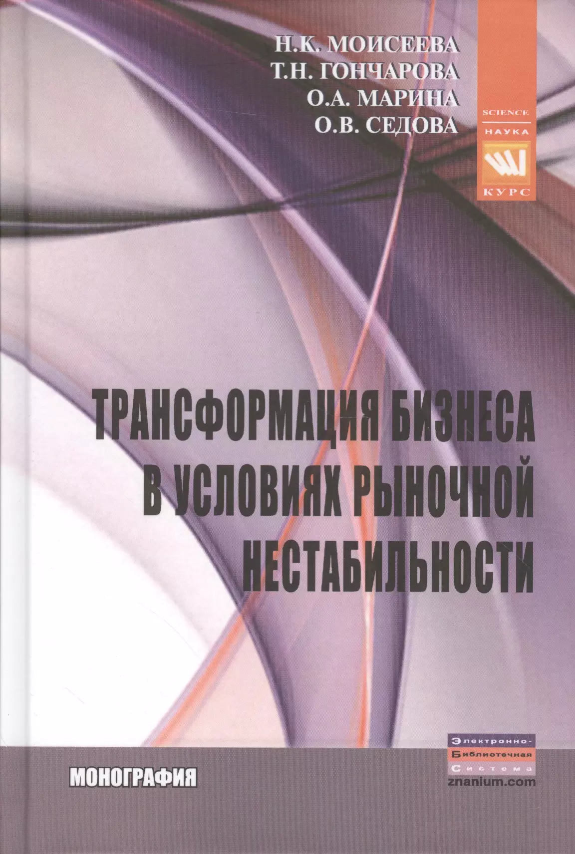  - Трансформация бизнеса в условиях рыночной нестабильности