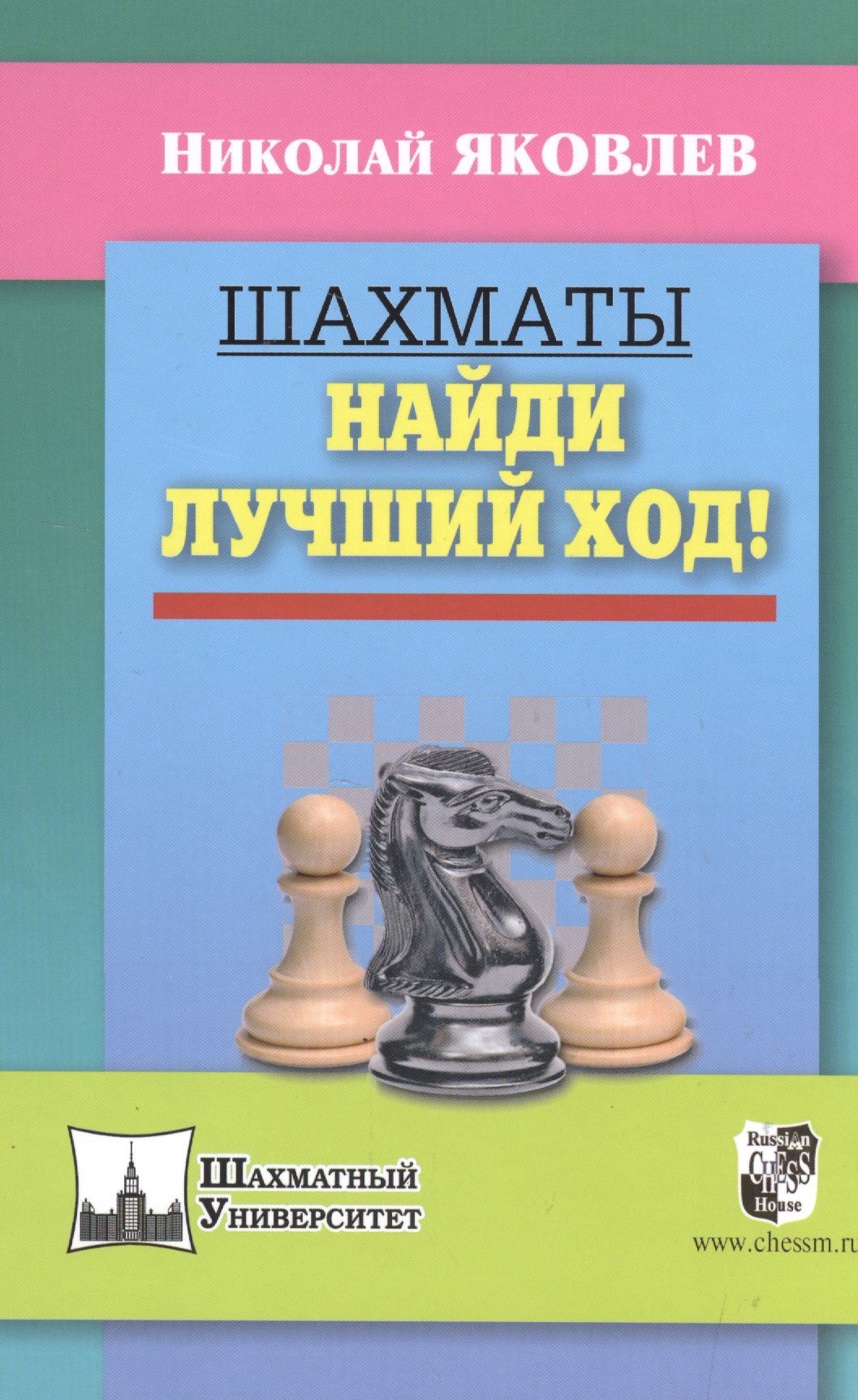 

Шахматы.Найди лучший ход!