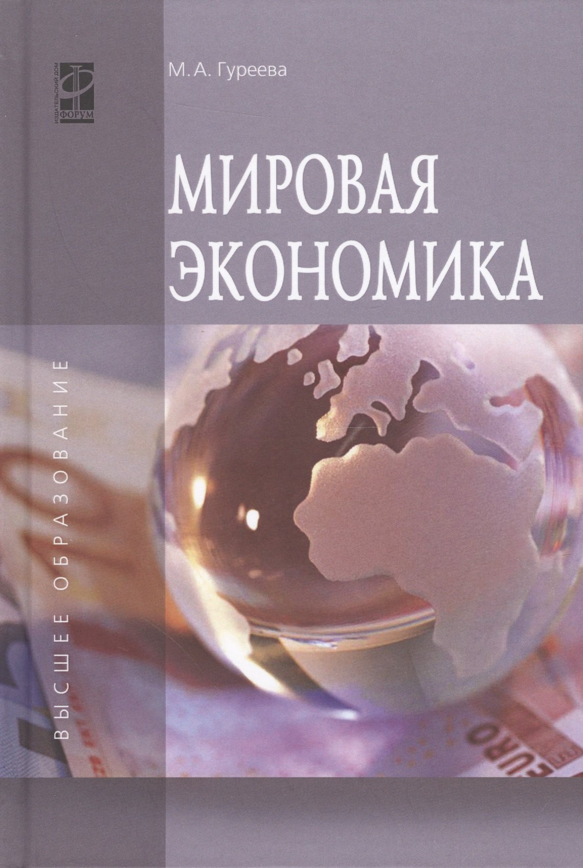 

Мировая экономика:Уч.пос.