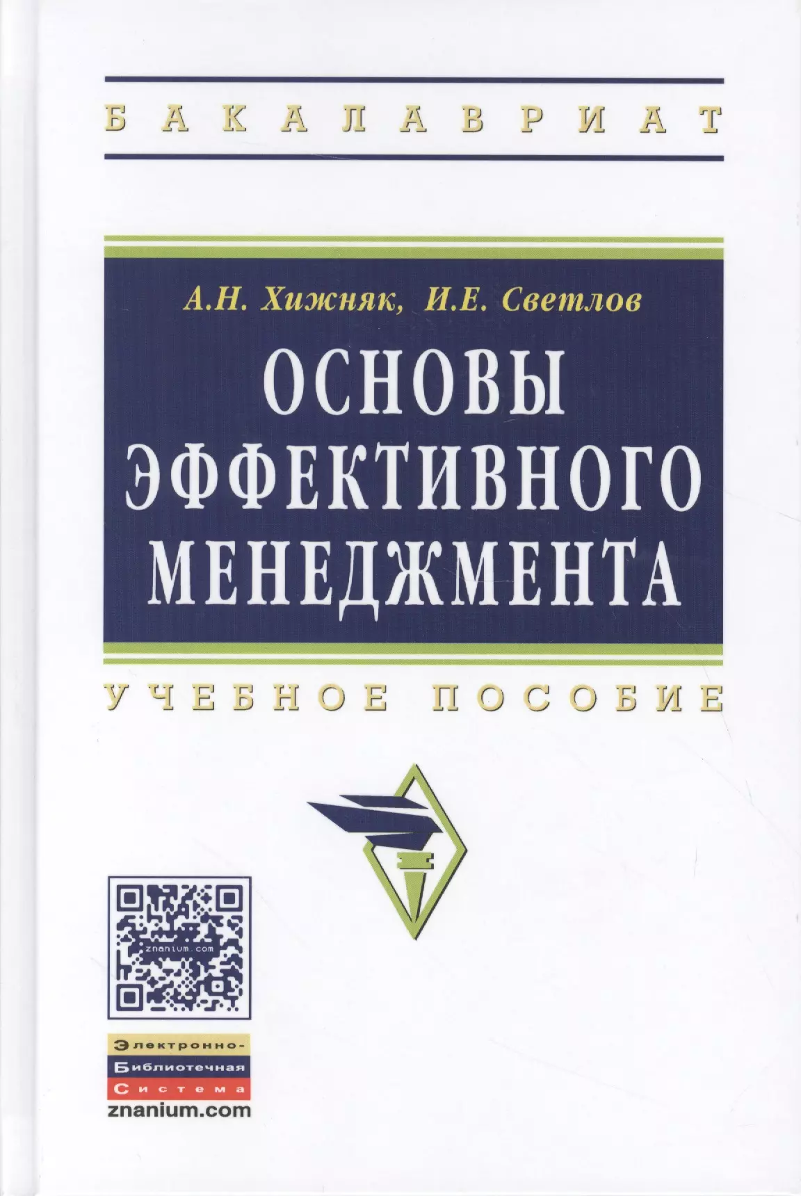 Основы эффективного управления. Инфра-м.