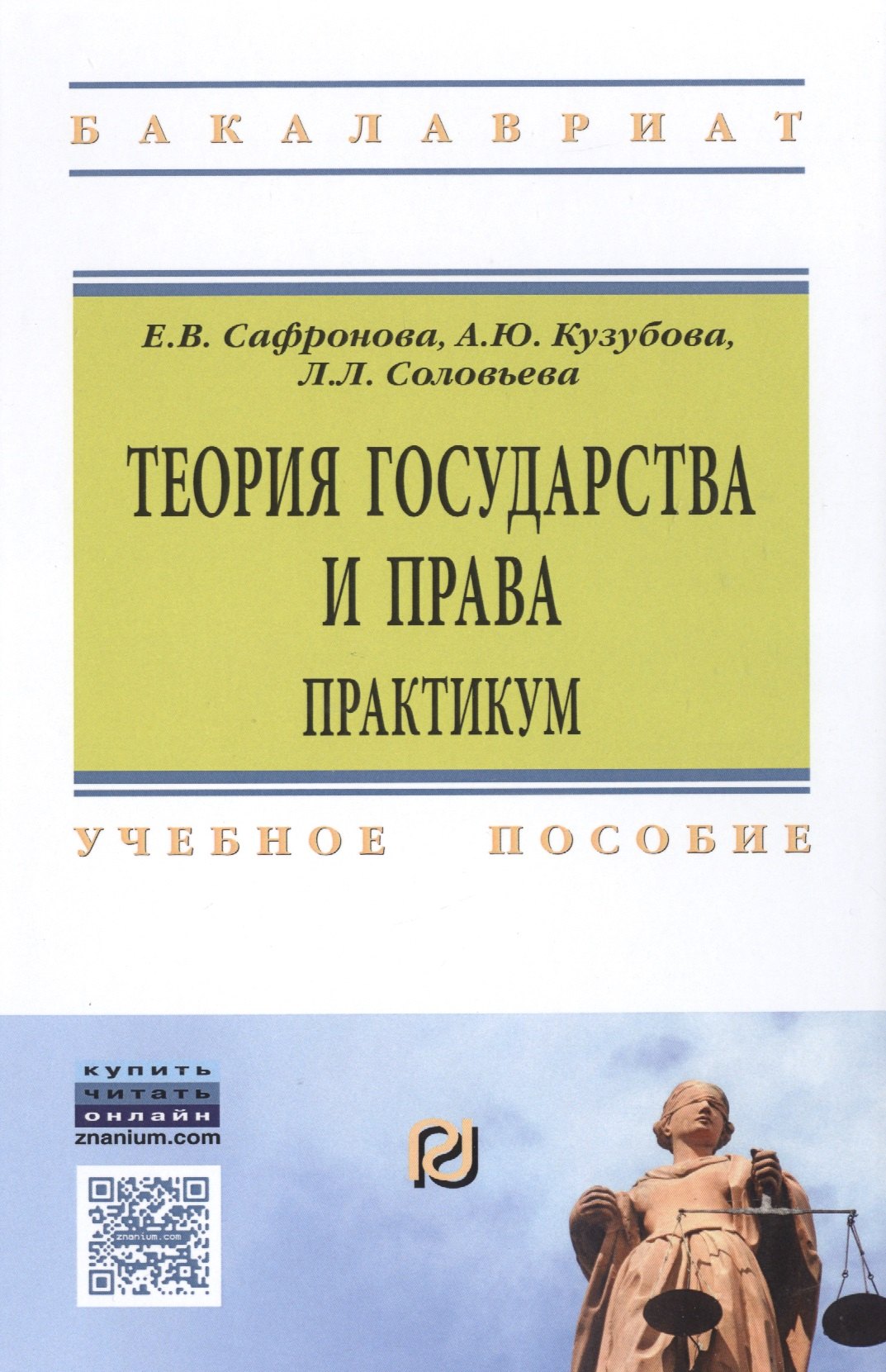 

Теория государства и права. Практ