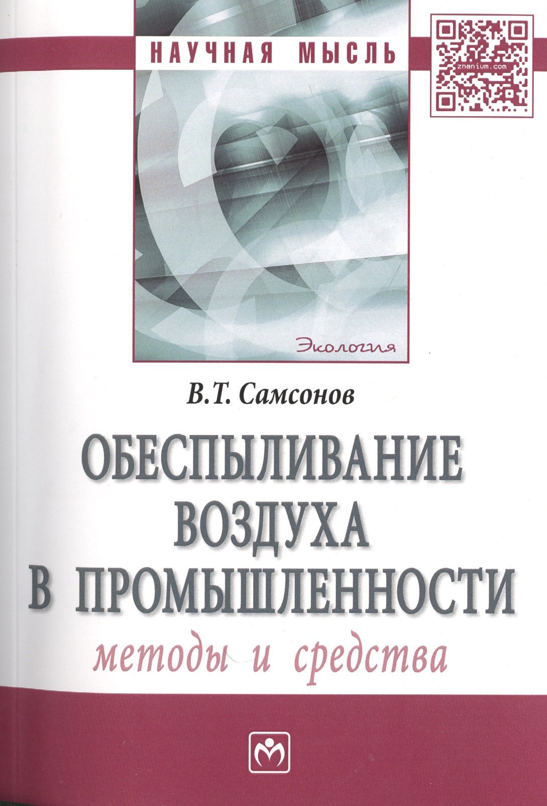 

Обеспыливание воздуха в промышленности: методы и средства