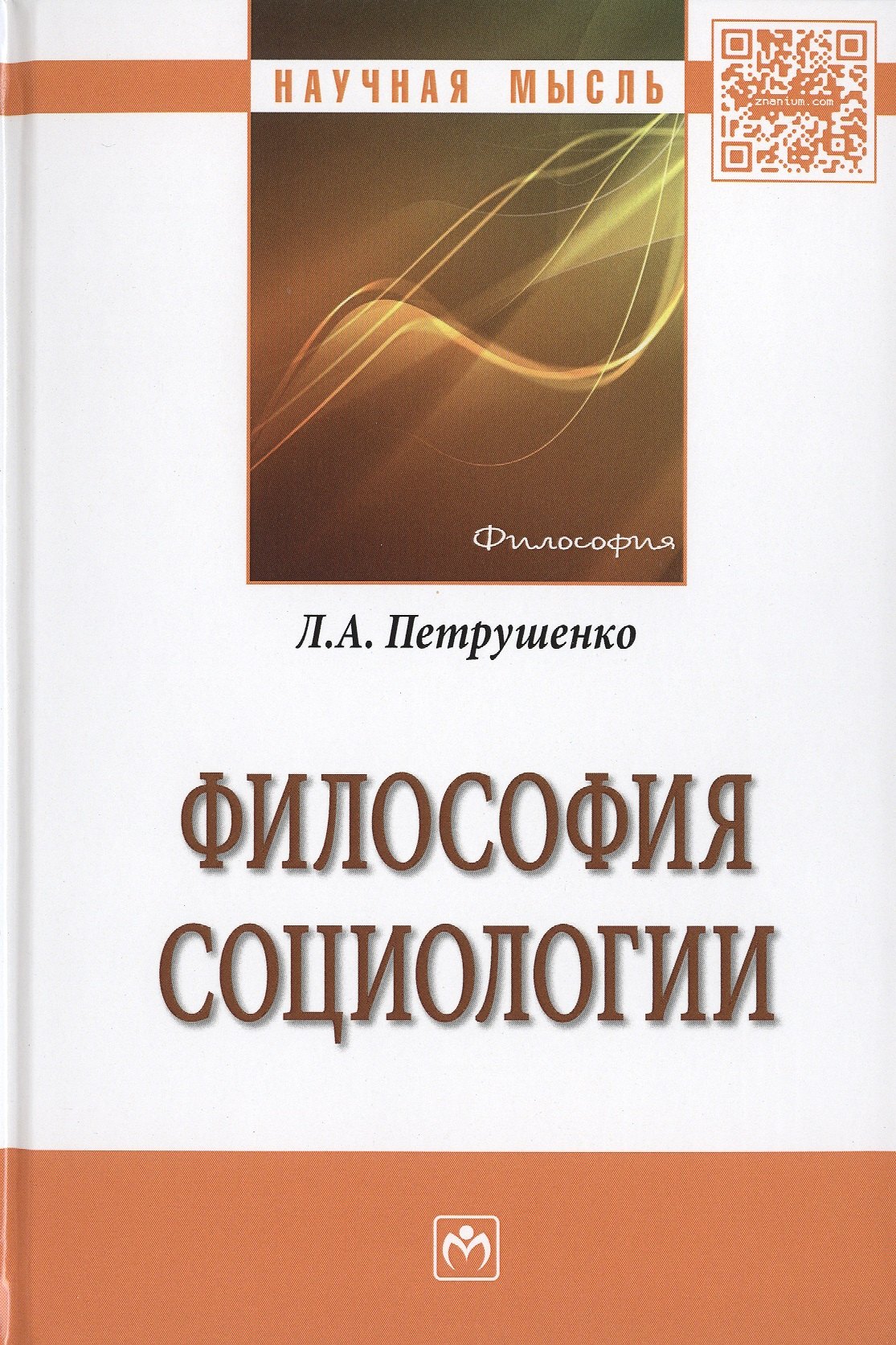 

Философия социологии