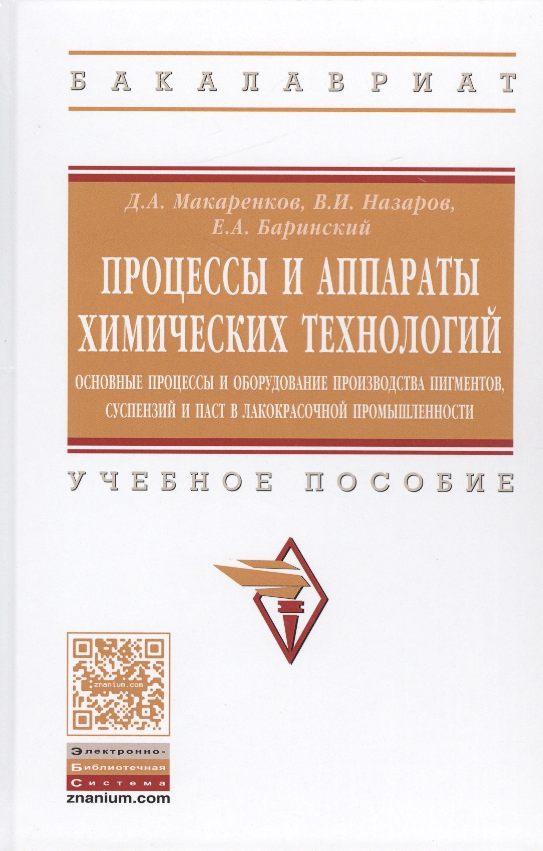

Процессы и аппараты химических технологий. Основные процессы и оборудование производства пигментов,