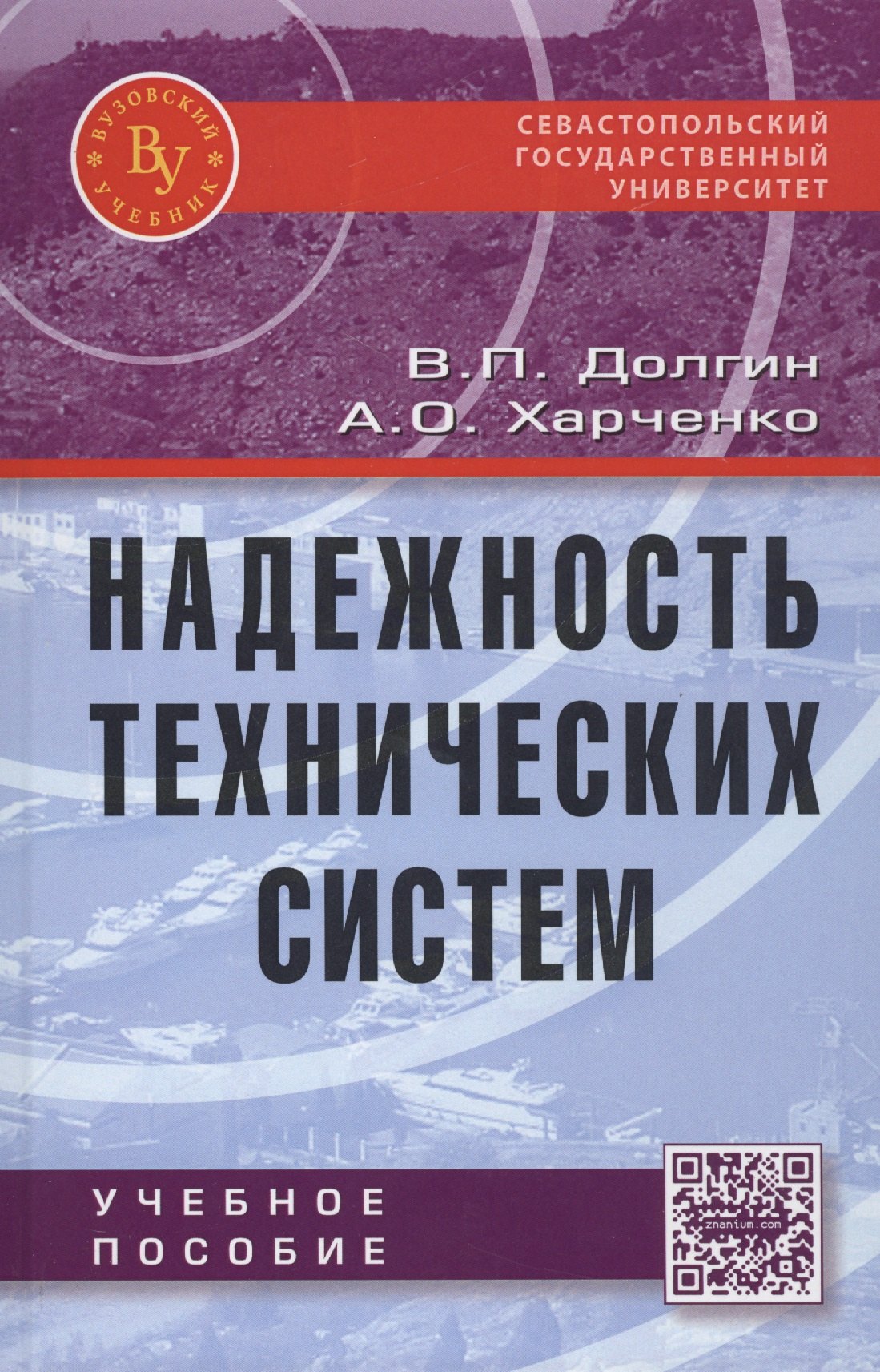 

Надежность технических систем