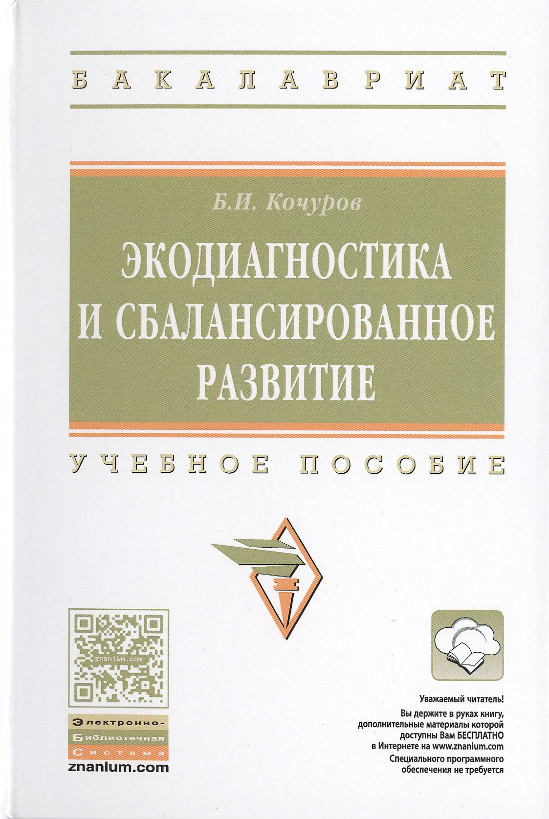 

Экодиагностика и сбалансированное развитие