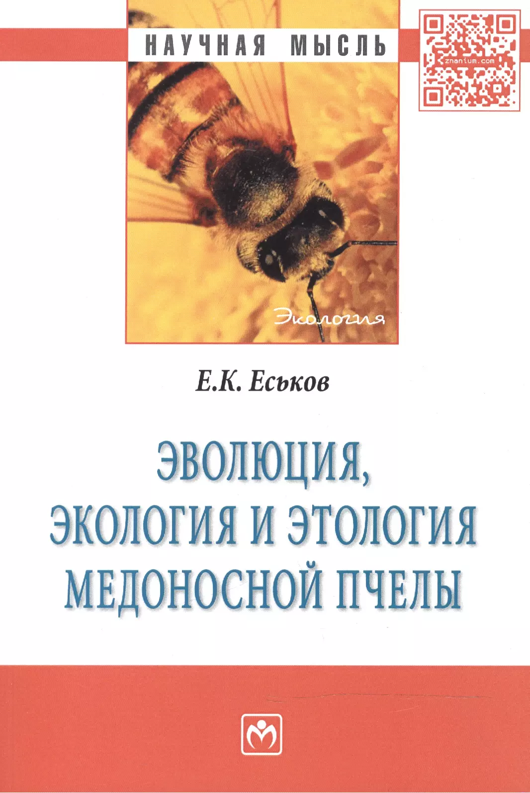 Экология эволюции. Эволюция экология. Эволюционная экология. Этология. Художественные книги по этологии.