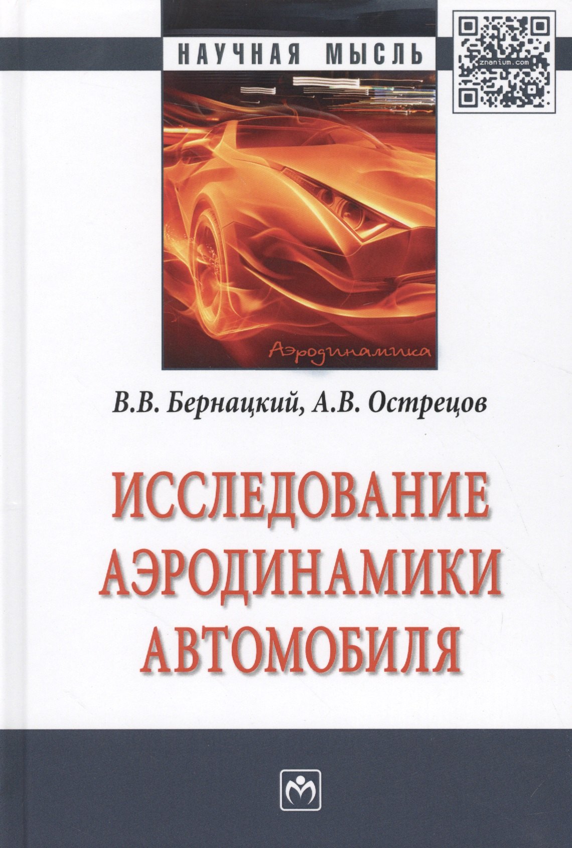 

Исследование аэродинамики автомобиля