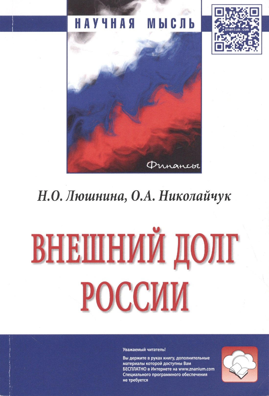 

Внешний долг России