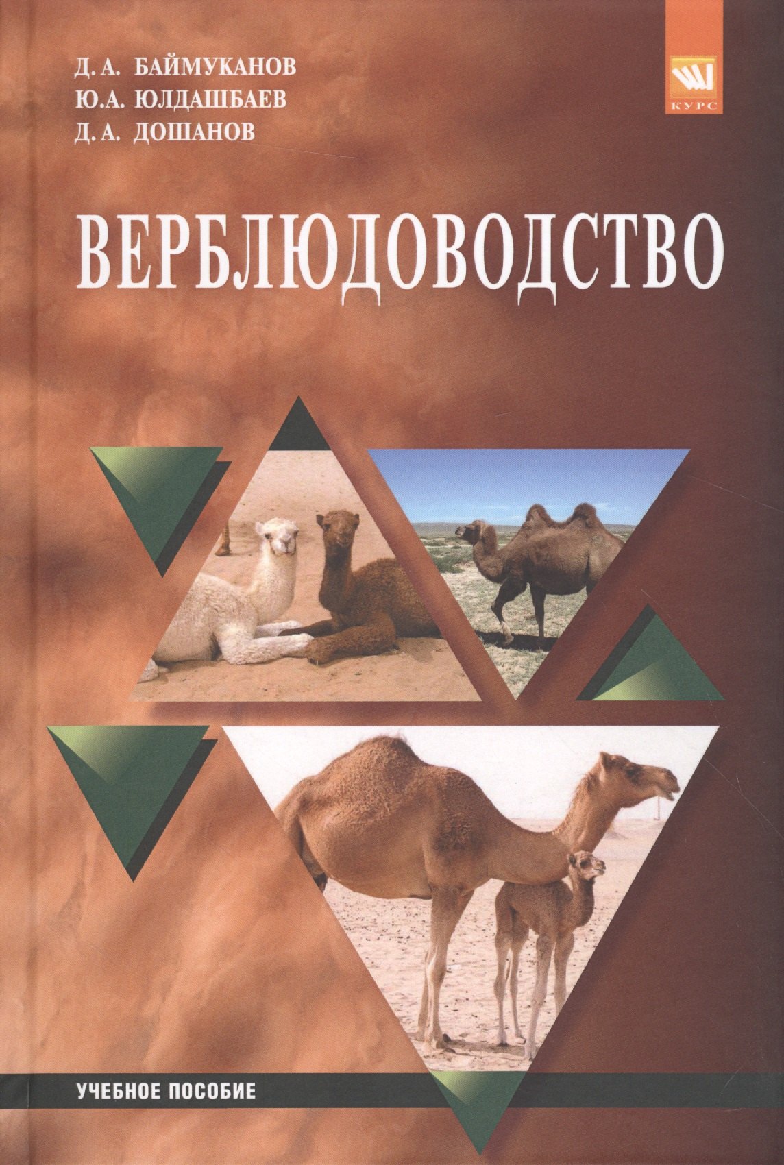 

Верблюдоводство