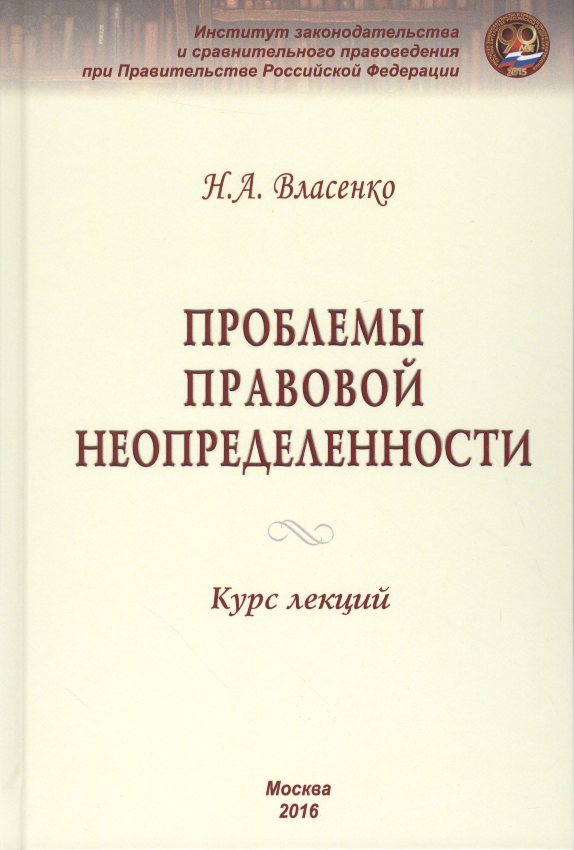 

Проблемы правовой неопределенности