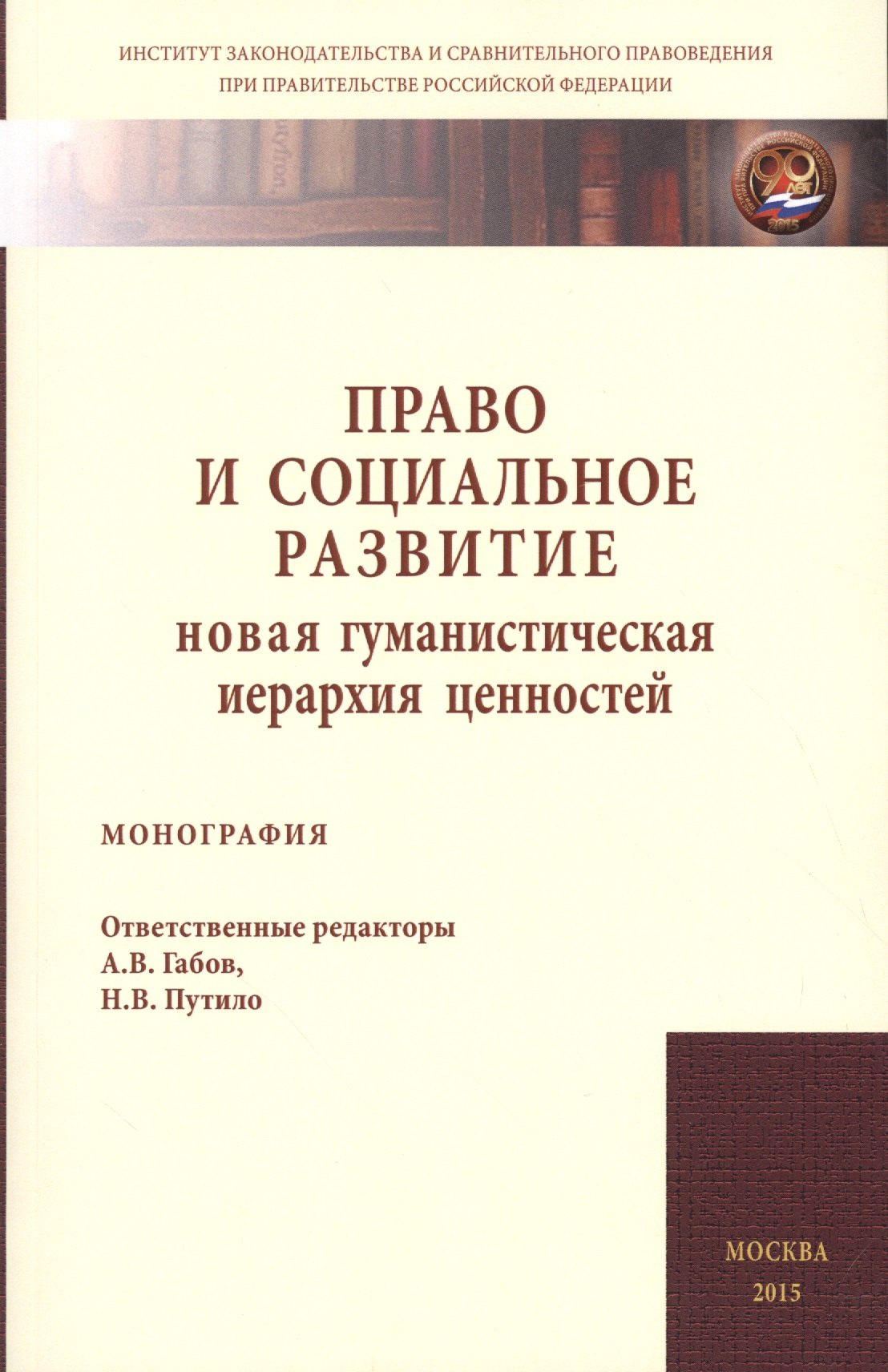 

Право и социальное развитие: новая гум.иерархия ценностей