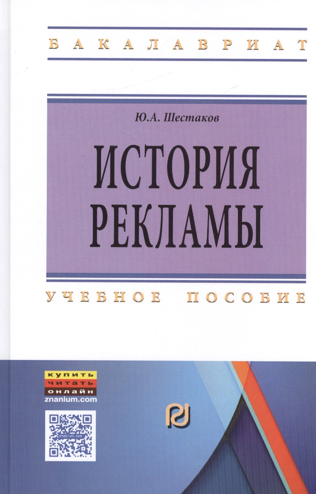

История рекламы
