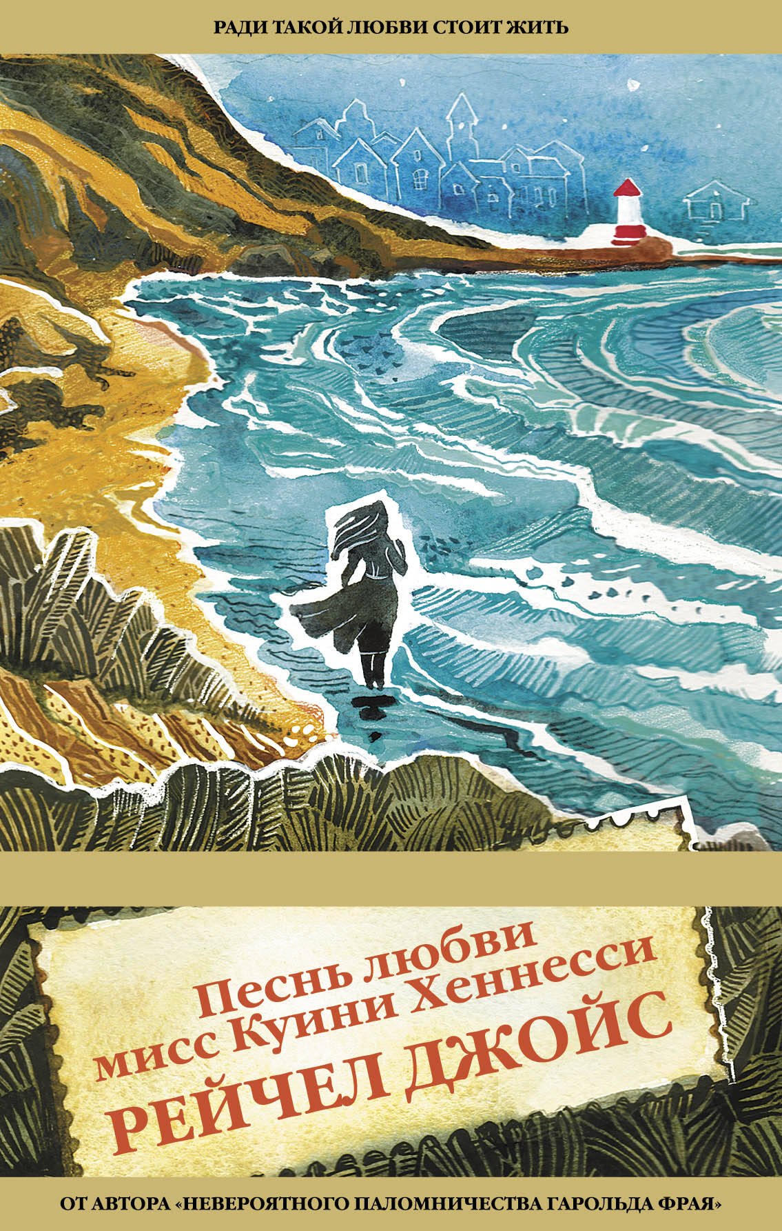 

Песнь любви мисс Куини Хеннесси