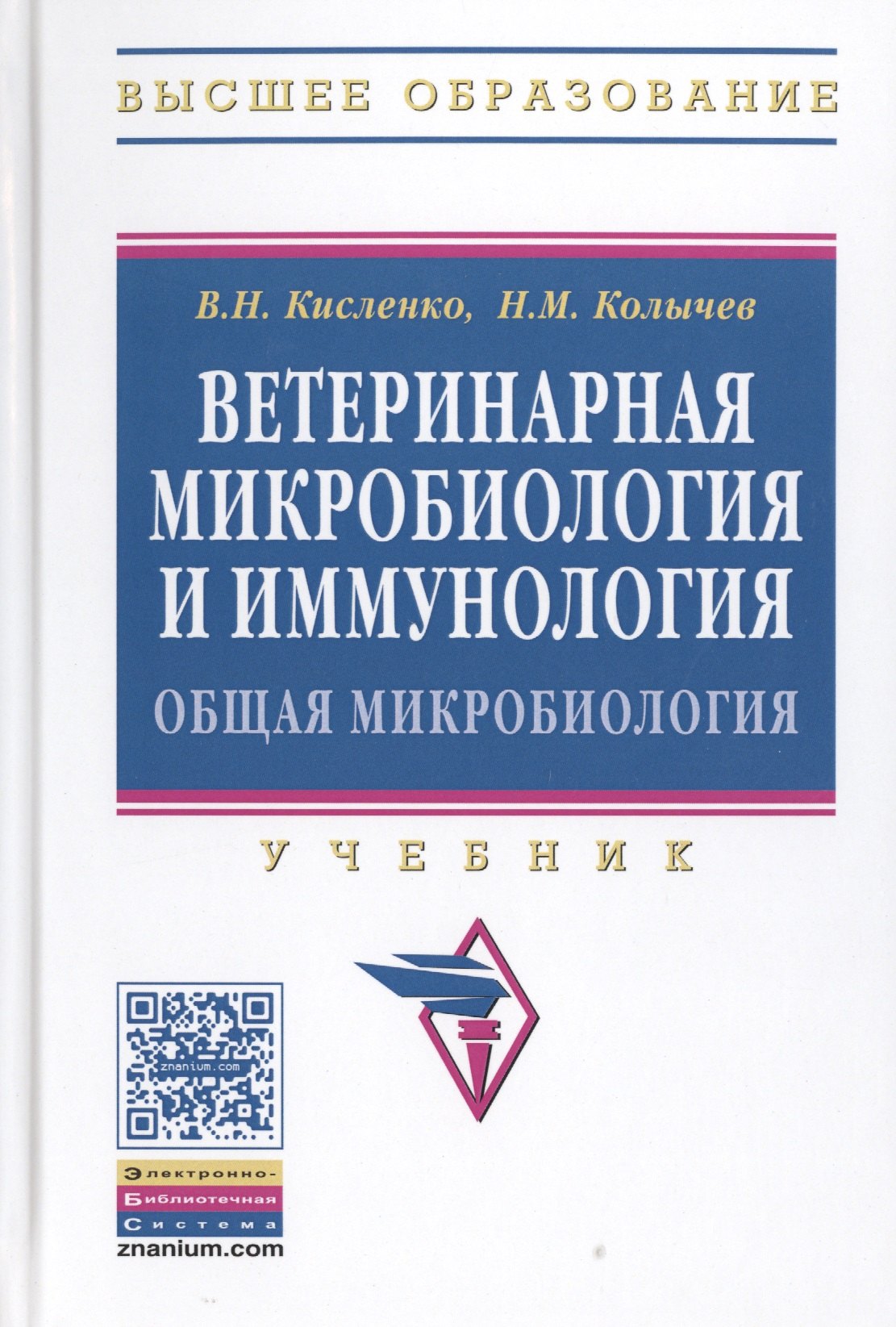 

Ветеринарная микробиология и иммунология