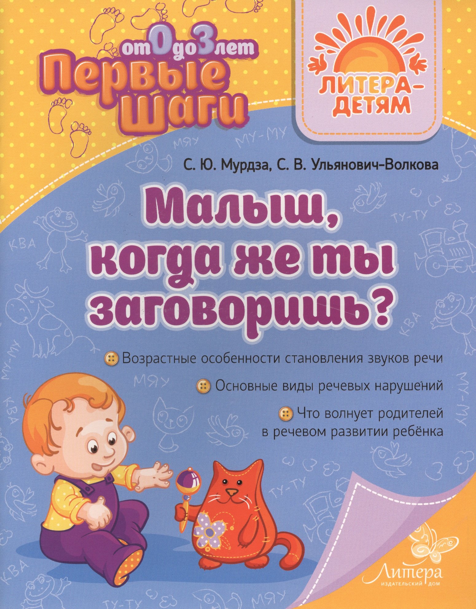 

Малыш,когда же ты заговоришь