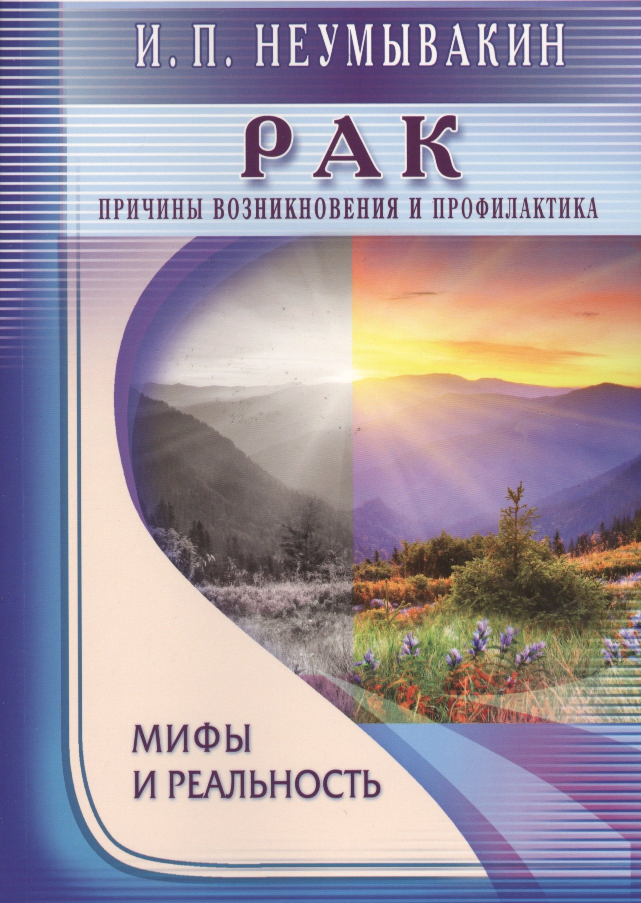 

Рак. Причины возникновения