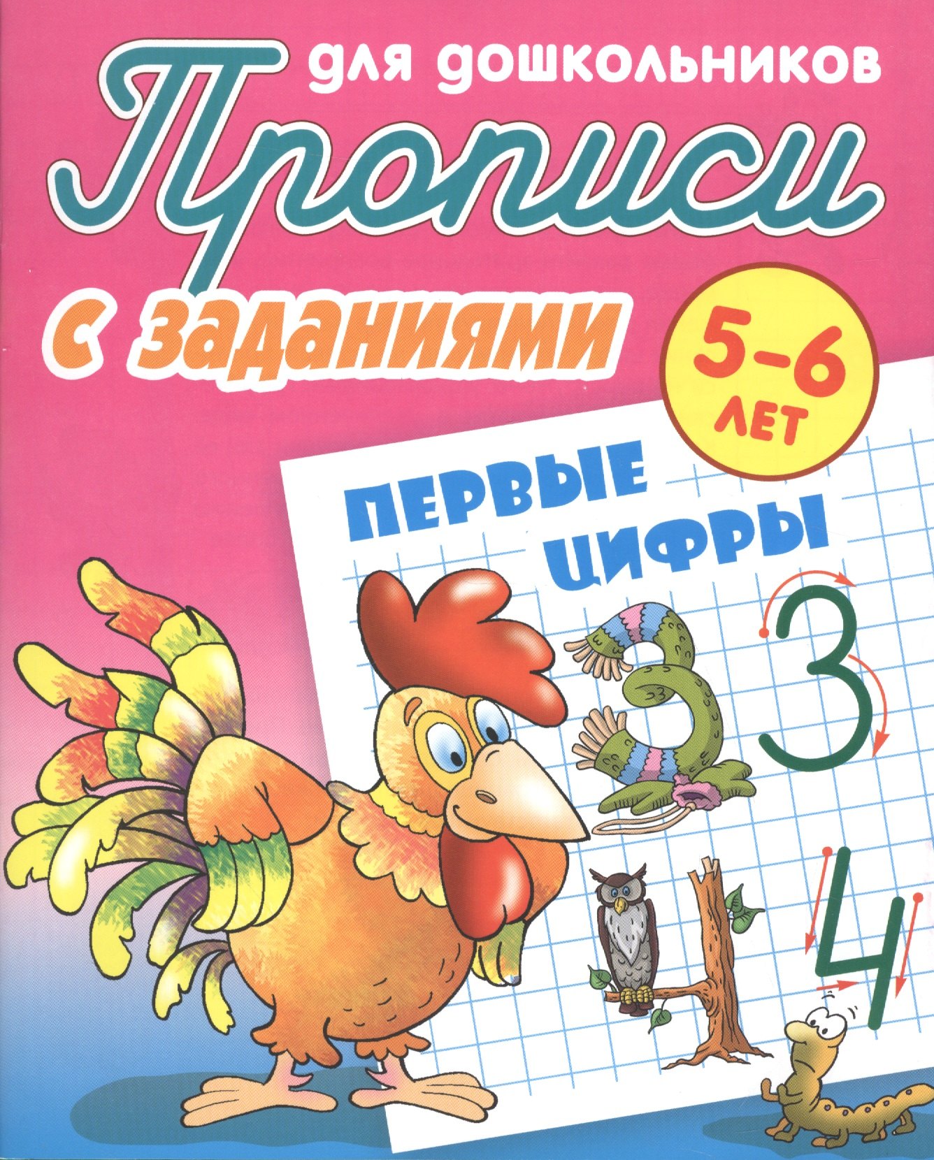 

Первые цифры (2-е изд.)